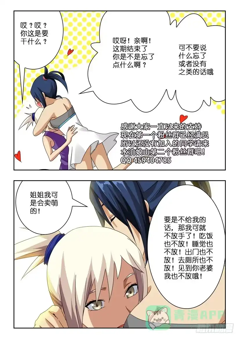 《水泊娘山》第七十三话 复仇反击 第11页