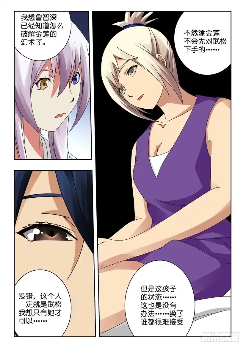 《水泊娘山》第七十三话 复仇反击 第3页