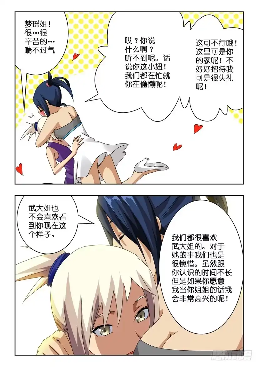 《水泊娘山》第七十三话 复仇反击 第5页