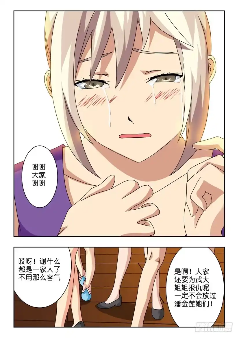 《水泊娘山》第七十三话 复仇反击 第7页