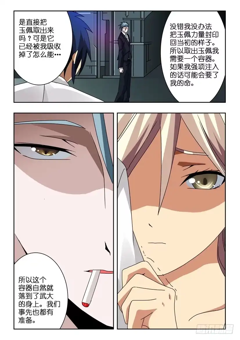 《水泊娘山》第七十四话 容器 第9页