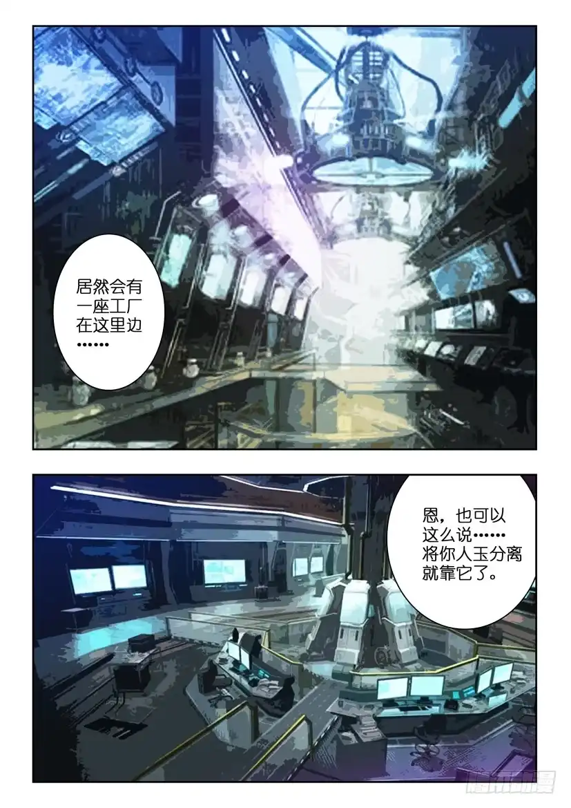 《水泊娘山》第七十四话 容器 第8页