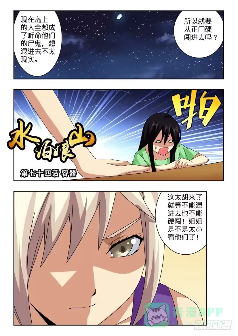 《水泊娘山》第七十四话 容器 第1页