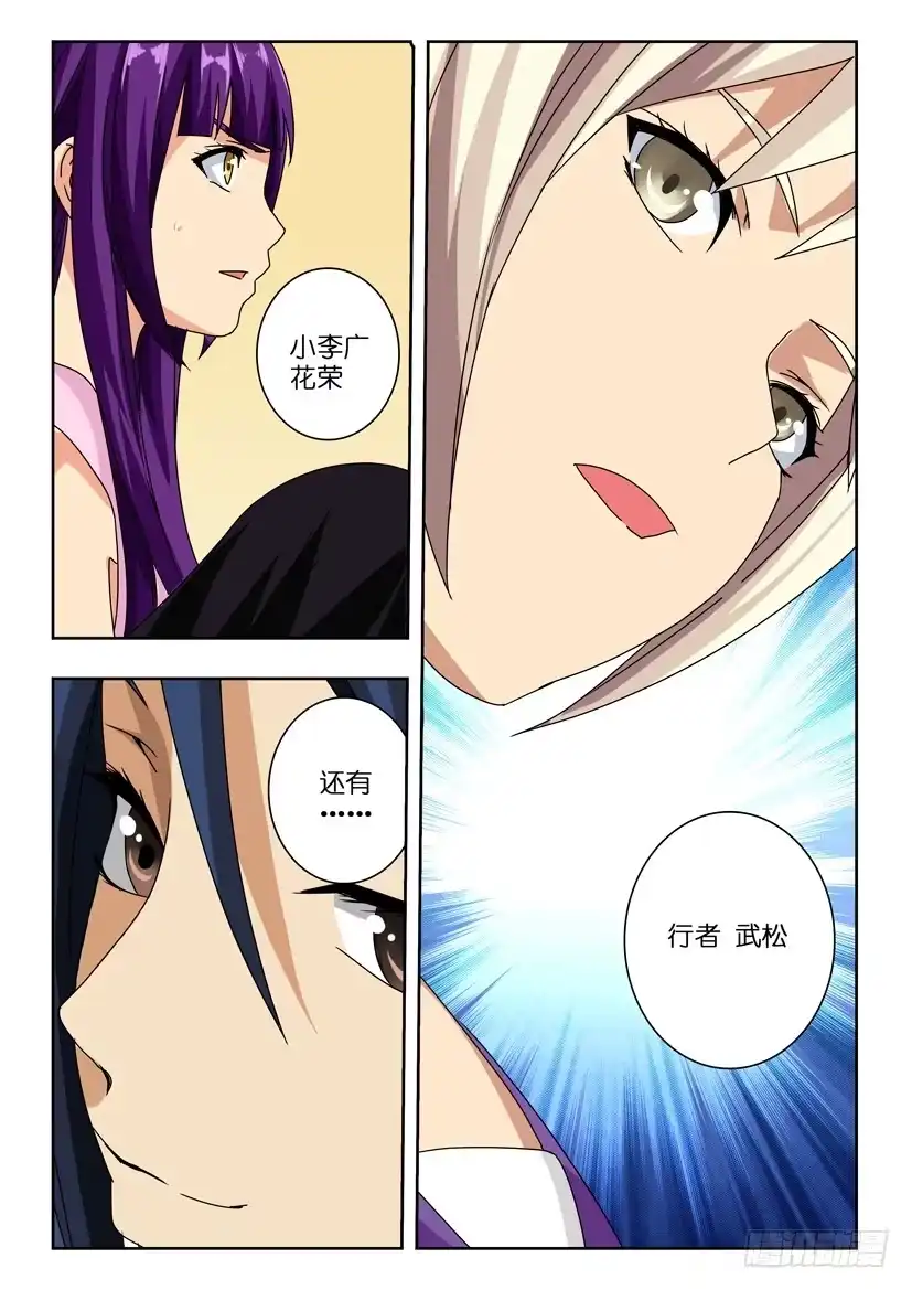 《水泊娘山》第七十四话 容器 第5页