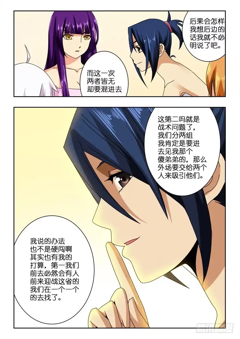 《水泊娘山》第七十四话 容器 第4页