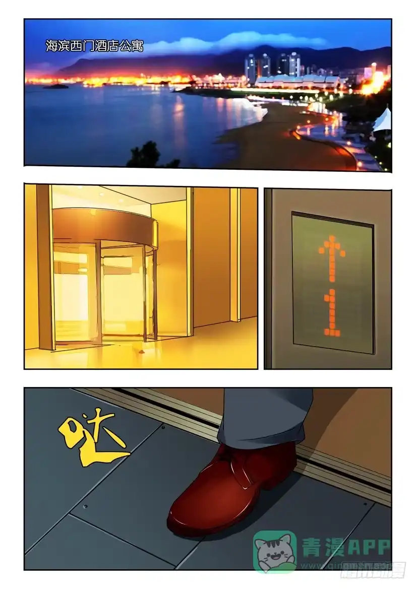 《水泊娘山》第七十四话 容器 第6页