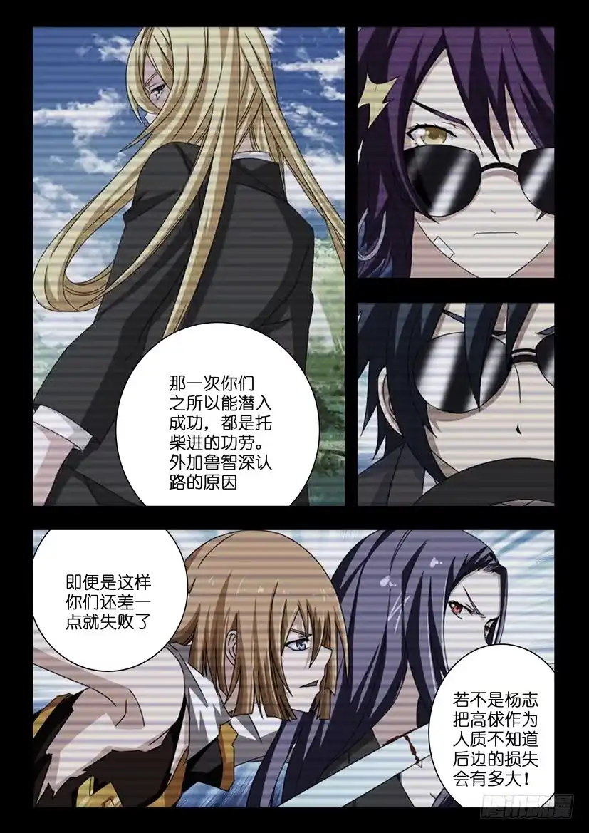 《水泊娘山》第七十四话 容器 第3页