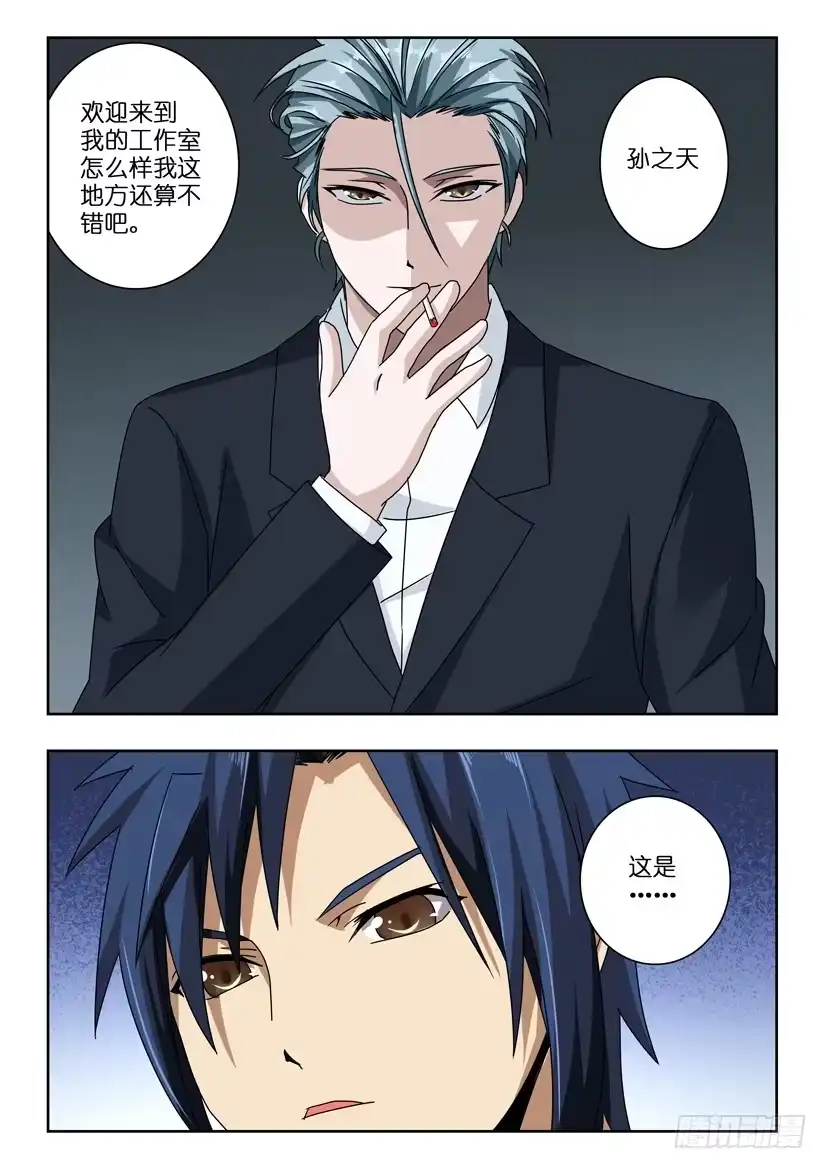 《水泊娘山》第七十四话 容器 第7页