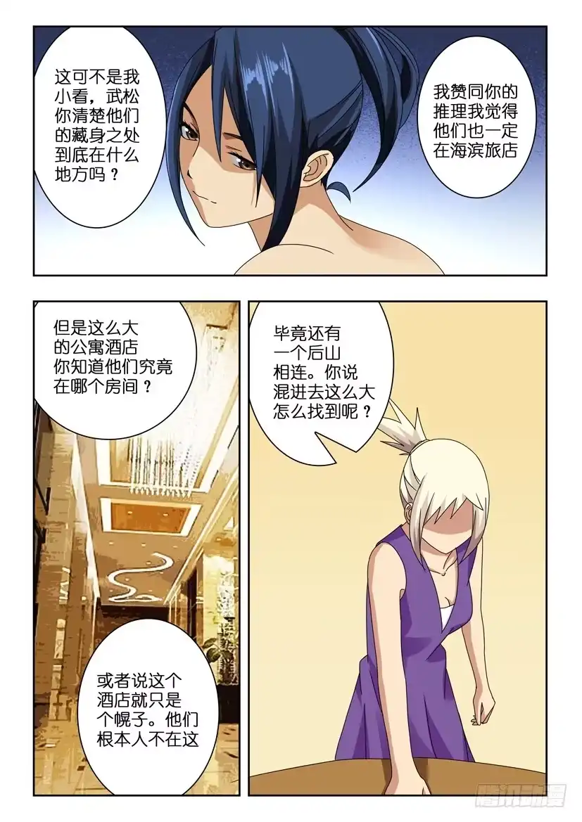 《水泊娘山》第七十四话 容器 第2页