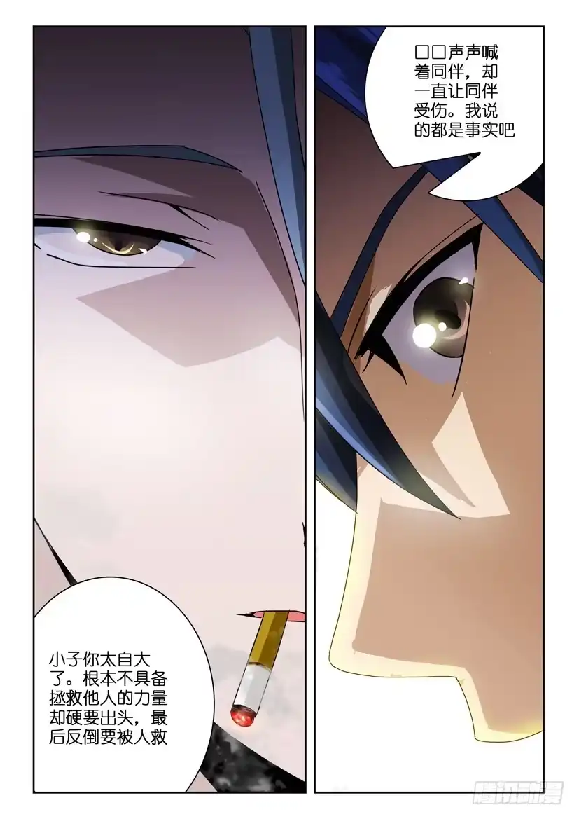 《水泊娘山》第七十五话 夺回之战 第3页