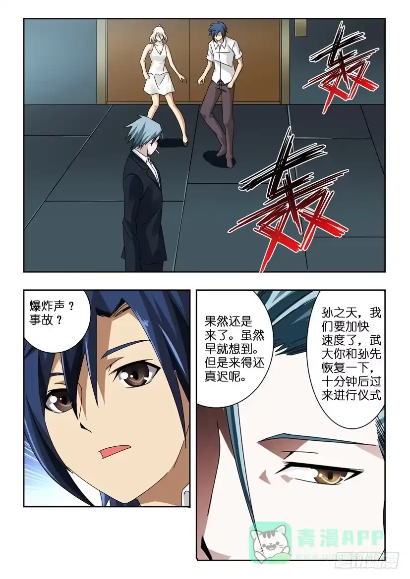 《水泊娘山》第七十五话 夺回之战 第6页