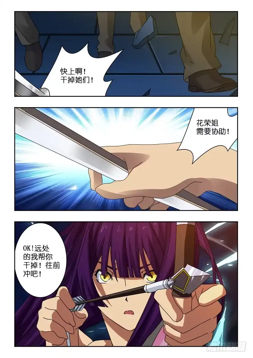 《水泊娘山》第七十五话 夺回之战 第7页