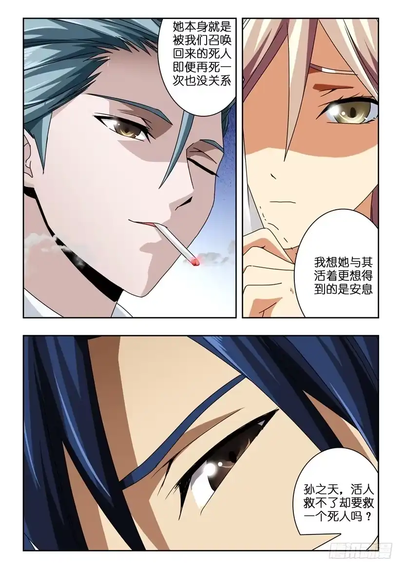 《水泊娘山》第七十五话 夺回之战 第2页