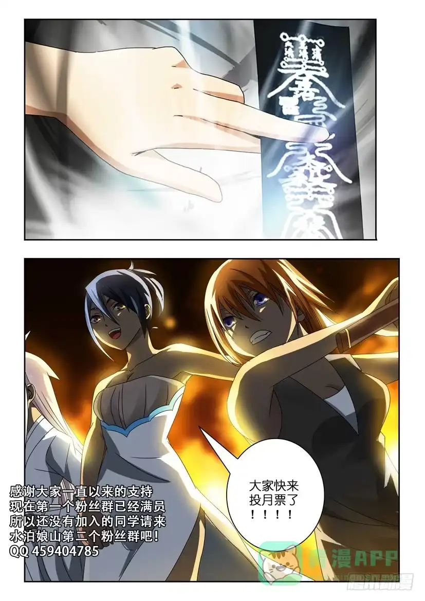 《水泊娘山》第七十五话 夺回之战 第11页