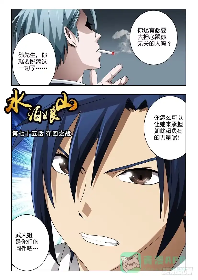 《水泊娘山》第七十五话 夺回之战 第1页