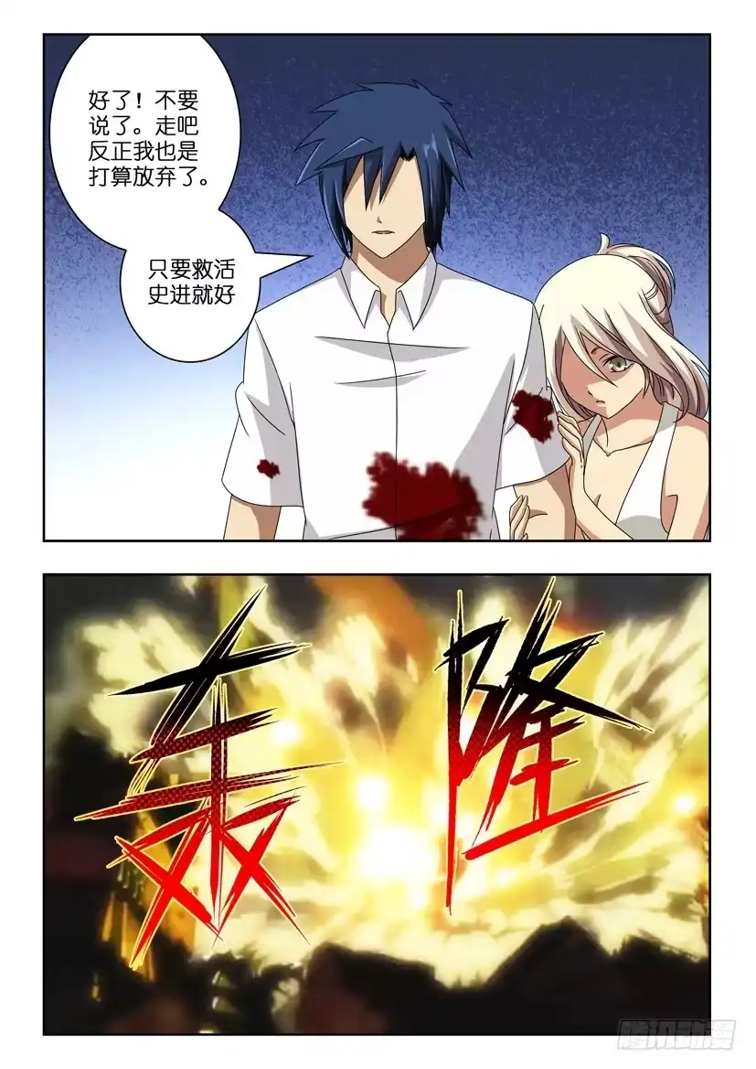 《水泊娘山》第七十五话 夺回之战 第4页