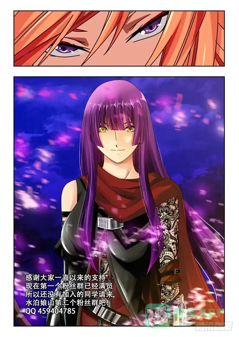 《水泊娘山》第七十六话 小李广 第11页