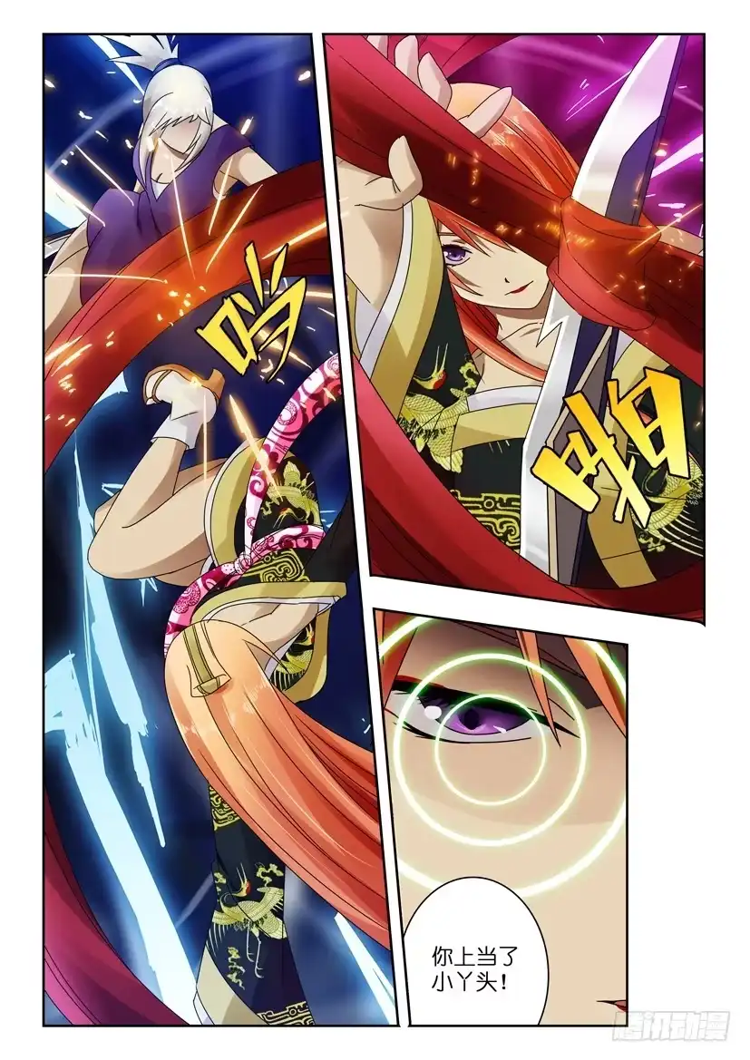 《水泊娘山》第七十六话 小李广 第8页