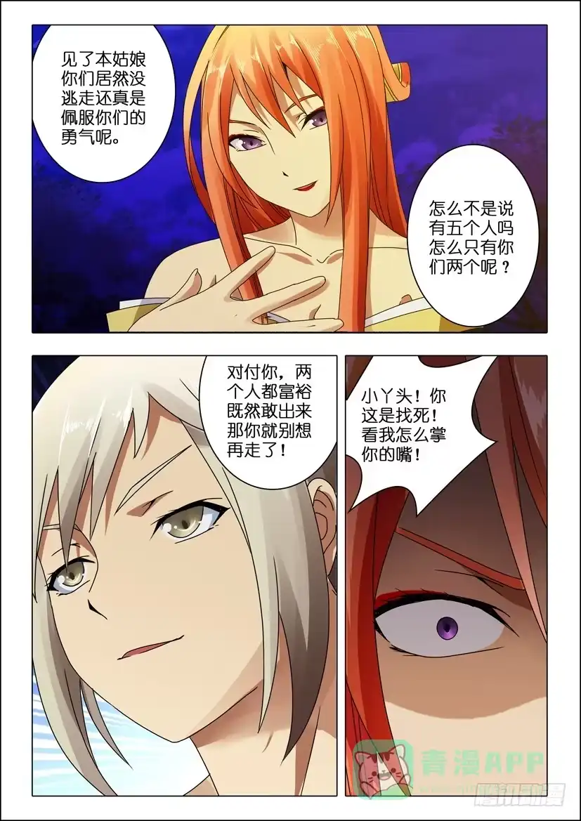 《水泊娘山》第七十六话 小李广 第6页