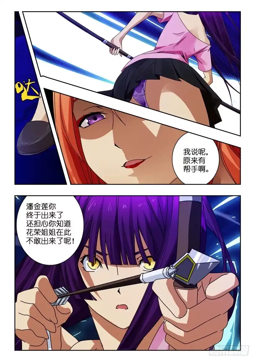《水泊娘山》第七十六话 小李广 第5页
