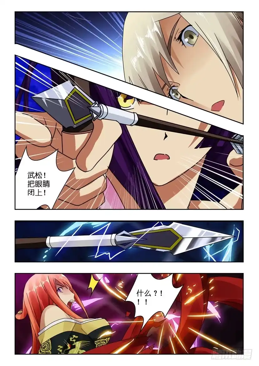 《水泊娘山》第七十六话 小李广 第9页