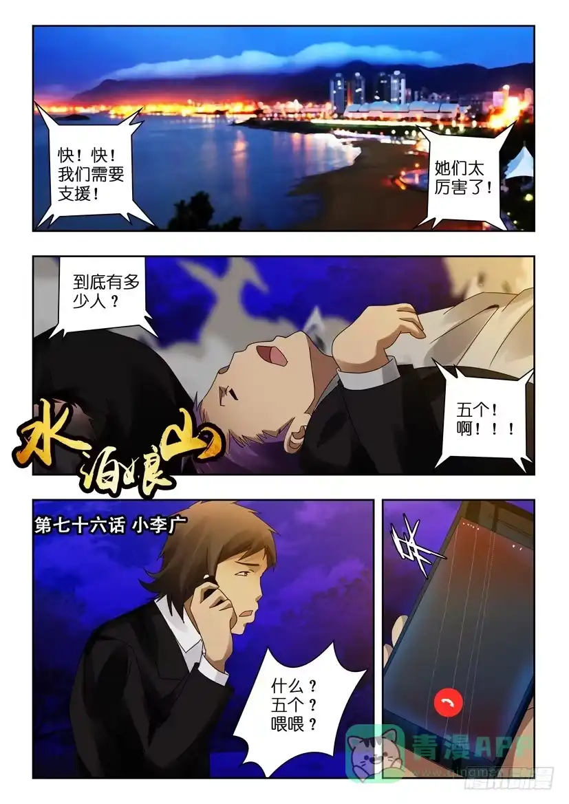 《水泊娘山》第七十六话 小李广 第1页