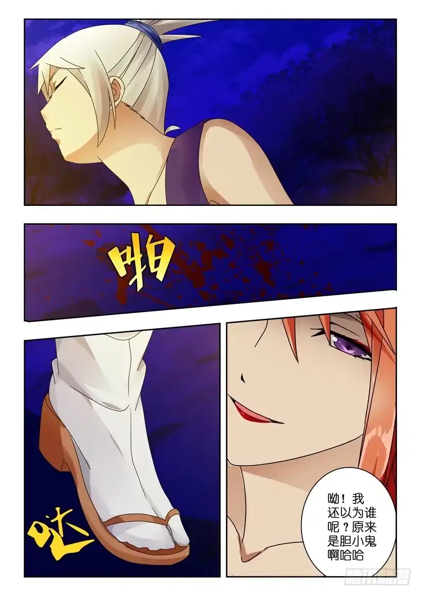 《水泊娘山》第七十六话 小李广 第4页