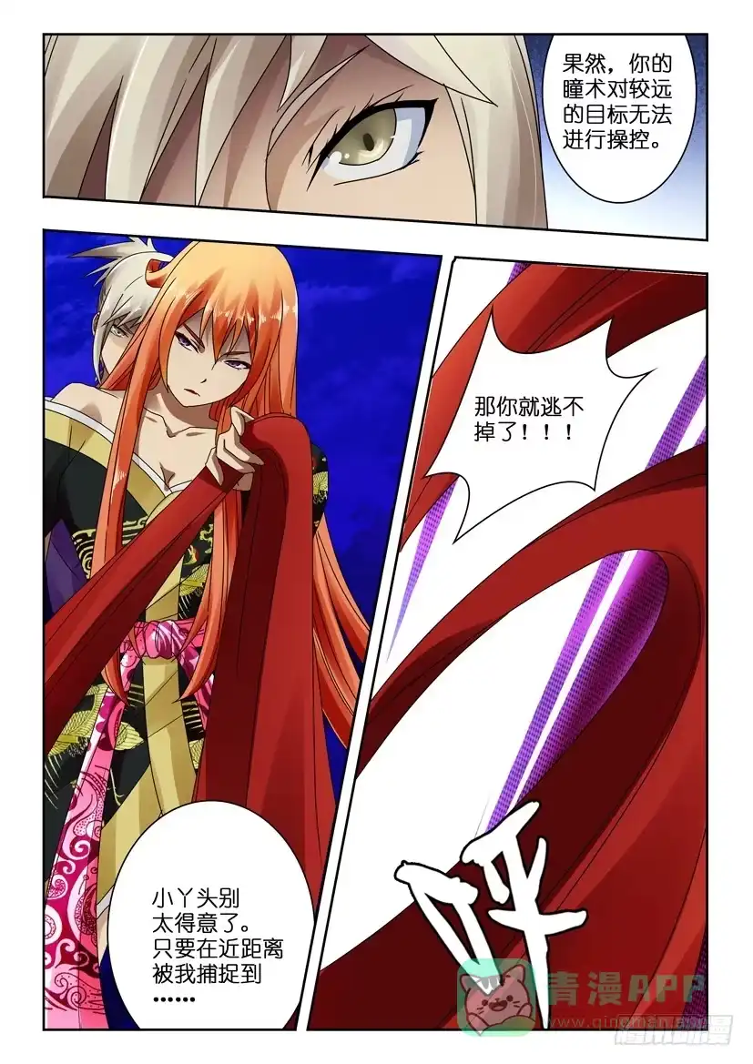 《水泊娘山》第七十七话 克敌 第6页