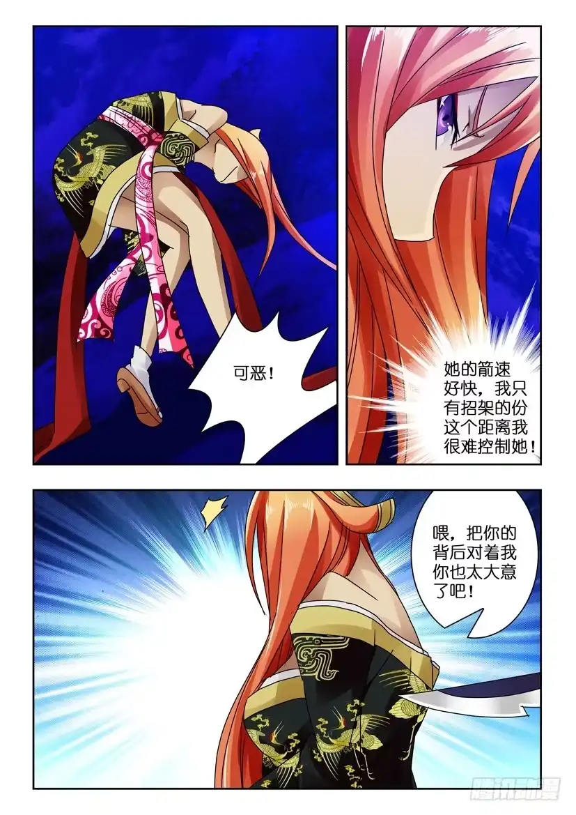 《水泊娘山》第七十七话 克敌 第5页