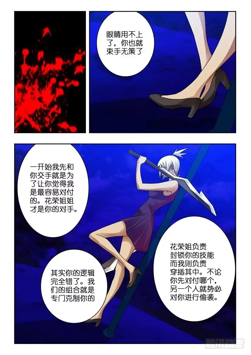 《水泊娘山》第七十七话 克敌 第8页