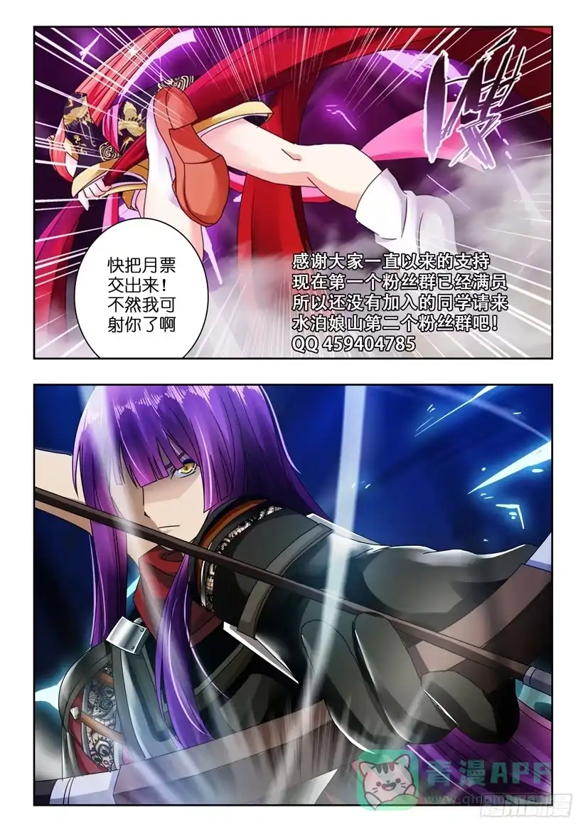 《水泊娘山》第七十七话 克敌 第11页