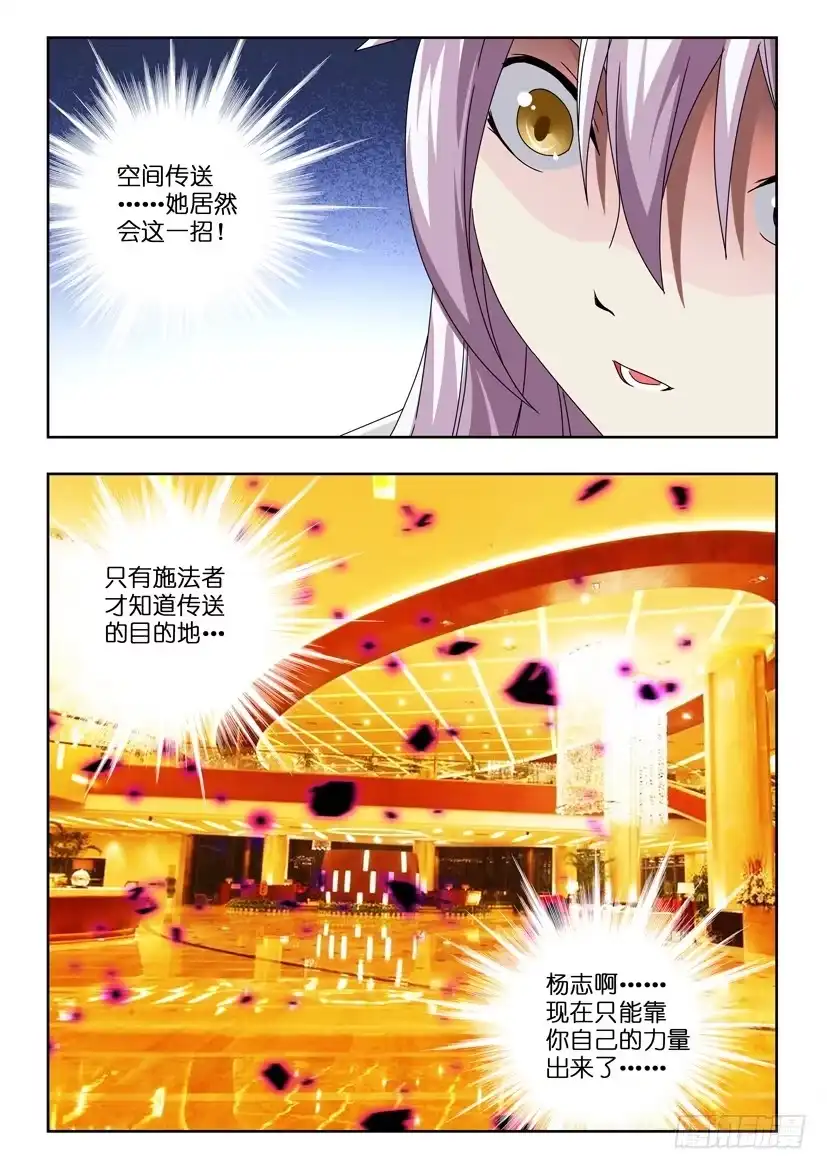 《水泊娘山》第七十八话 受挫 第10页