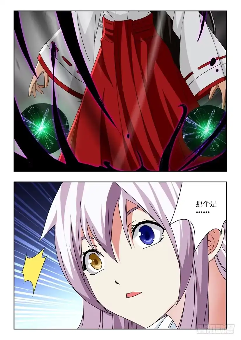 《水泊娘山》第七十八话 受挫 第7页