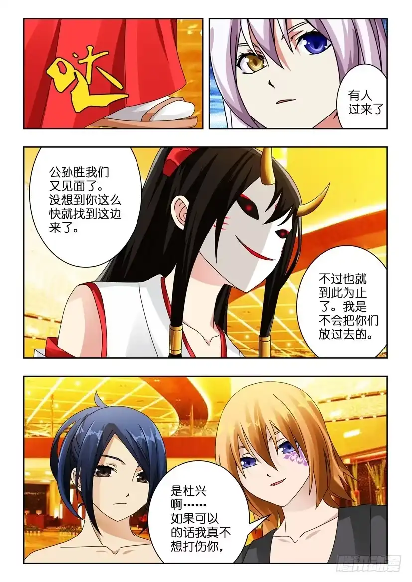 《水泊娘山》第七十八话 受挫 第3页