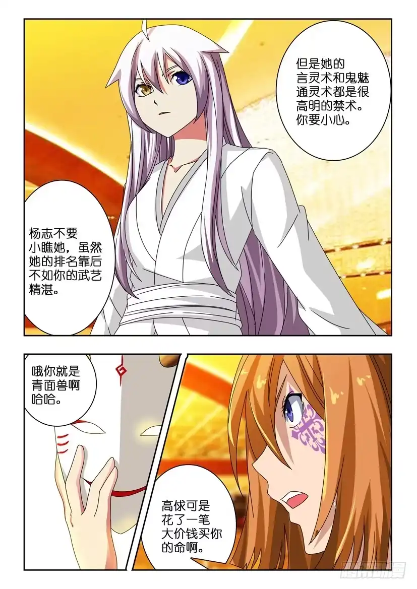 《水泊娘山》第七十八话 受挫 第4页