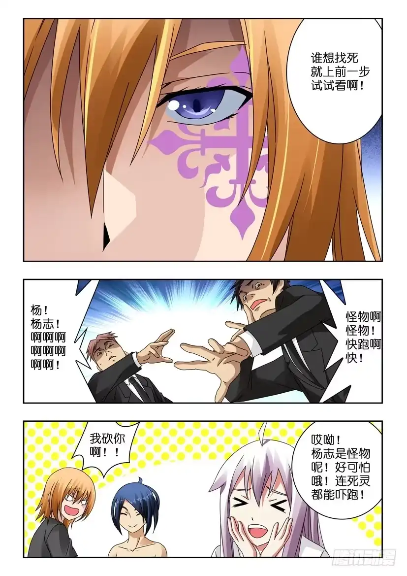 《水泊娘山》第七十八话 受挫 第2页