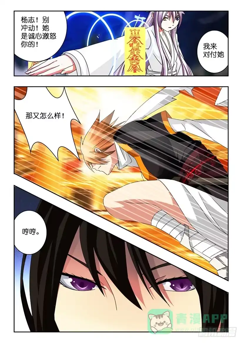 《水泊娘山》第七十八话 受挫 第6页