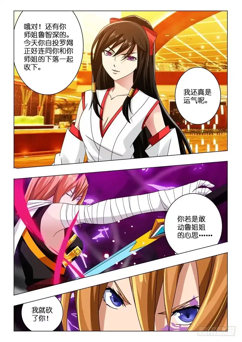 《水泊娘山》第七十八话 受挫 第5页