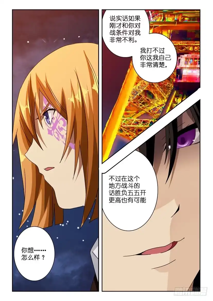 《水泊娘山》第七十九话 高塔之战 第5页