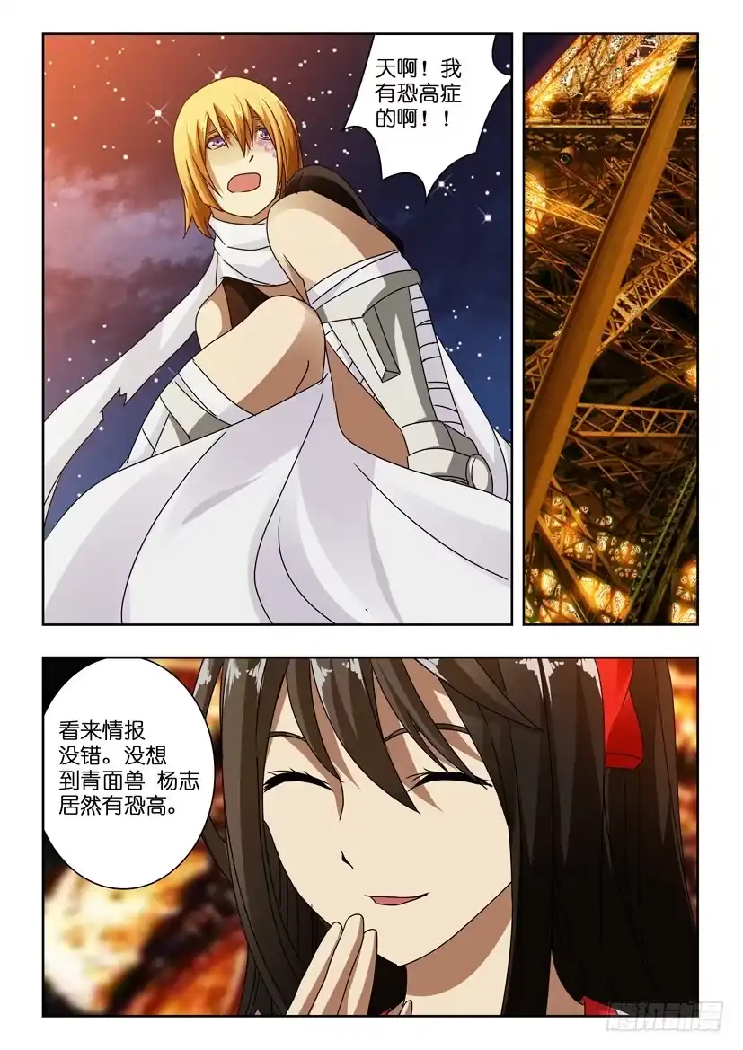 《水泊娘山》第七十九话 高塔之战 第4页