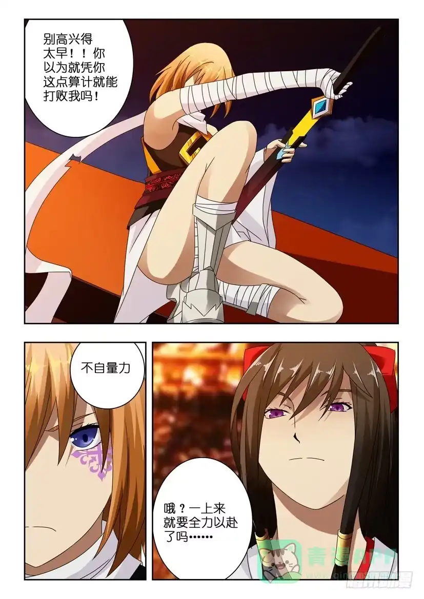 《水泊娘山》第七十九话 高塔之战 第6页