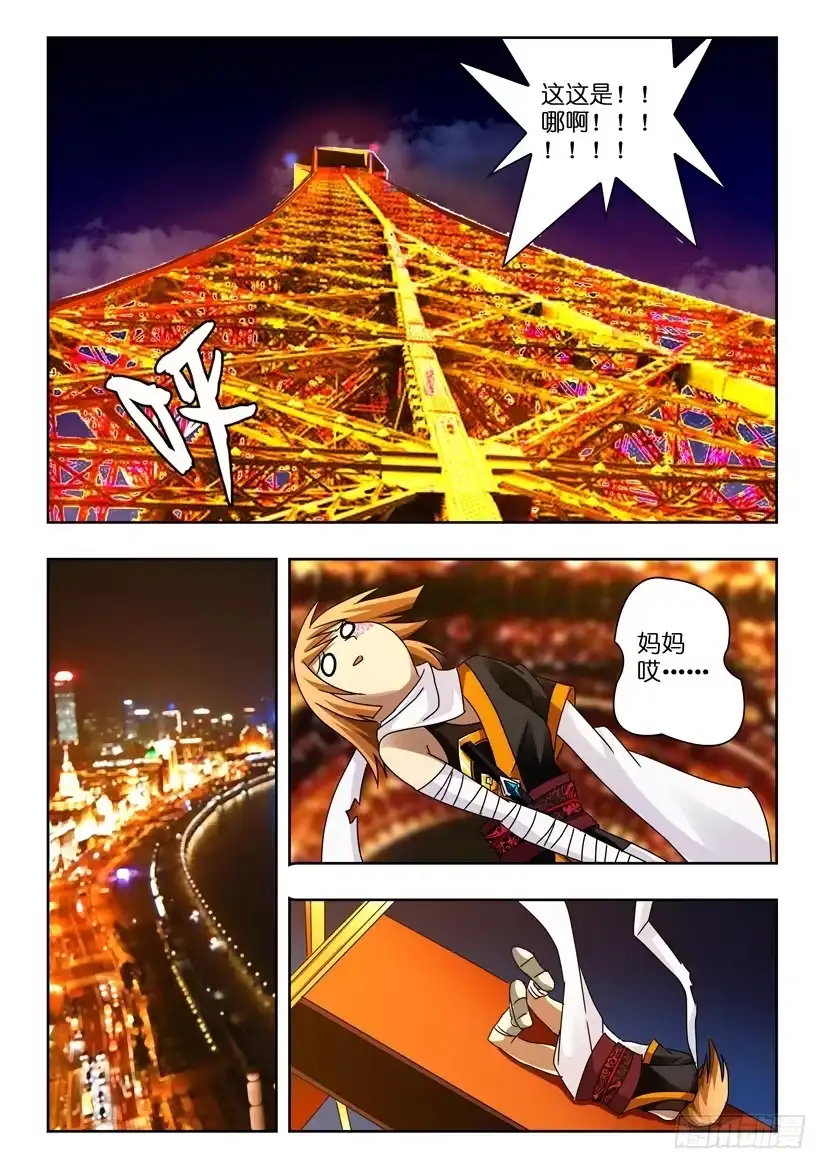《水泊娘山》第七十九话 高塔之战 第3页