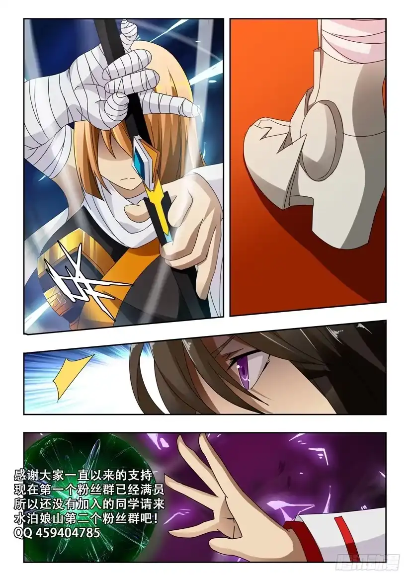 《水泊娘山》第七十九话 高塔之战 第10页