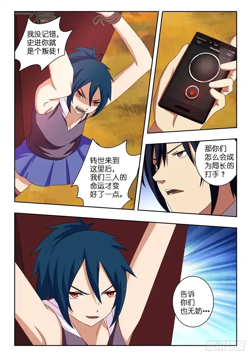 《水泊娘山》第八话 记忆偏差 第7页