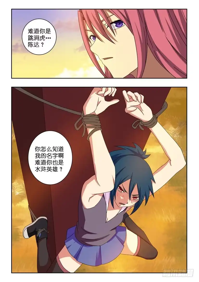 《水泊娘山》第八话 记忆偏差 第2页