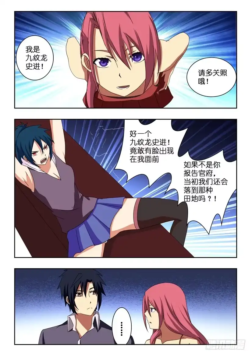 《水泊娘山》第八话 记忆偏差 第3页
