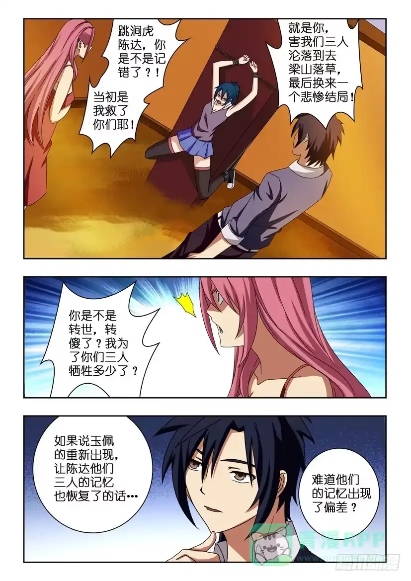 《水泊娘山》第八话 记忆偏差 第6页