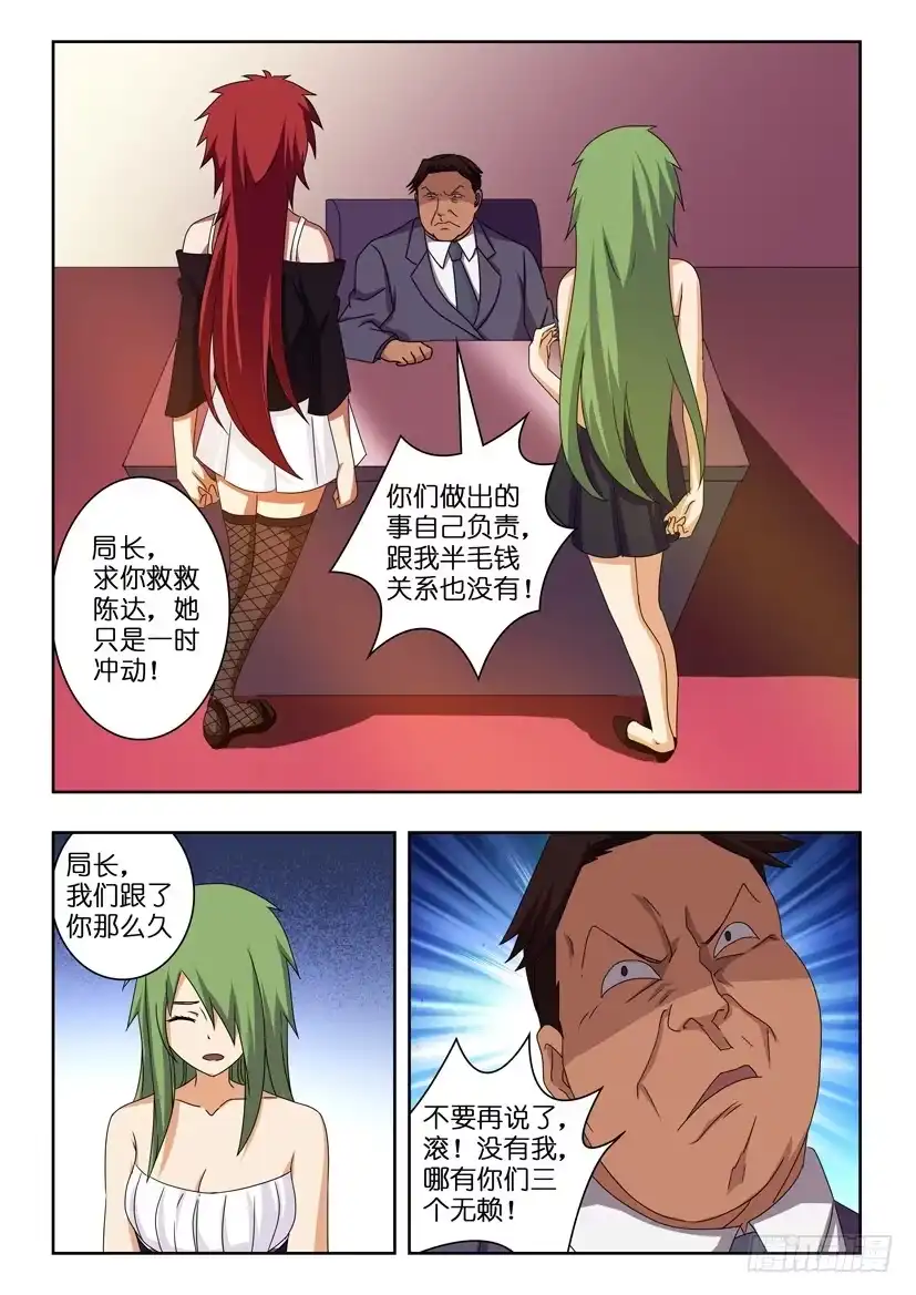 《水泊娘山》第八话 记忆偏差 第4页