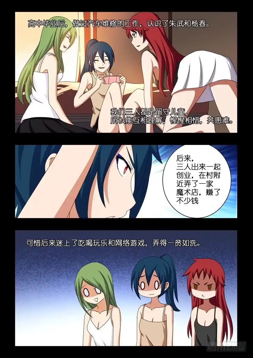 《水泊娘山》第八话 记忆偏差 第8页