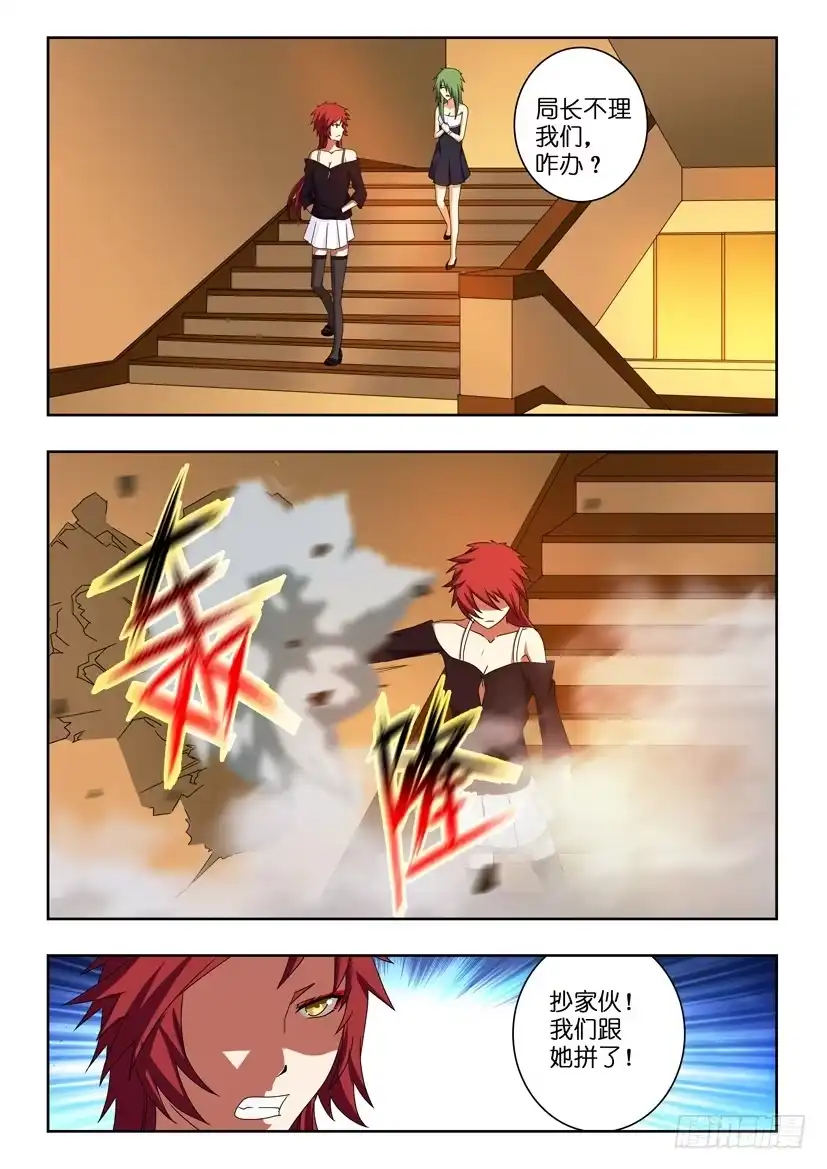 《水泊娘山》第八话 记忆偏差 第5页